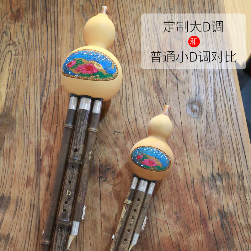 葫芦丝专业演奏型定制 小G/小F/小D/大D/大C/大降B/降E调等特殊调