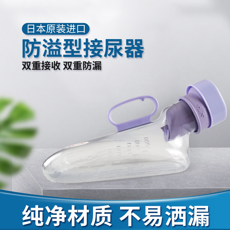 尿壶男卧床老人防漏卧床病人老年人接尿神器接尿器瘫痪在床小便器