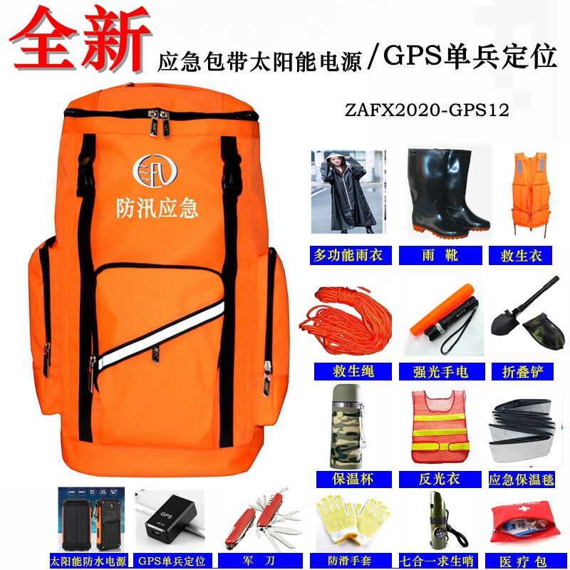 防汛应急包背囊巡防巡视背包套装便携防水防洪抗灾救灾箱消防救援