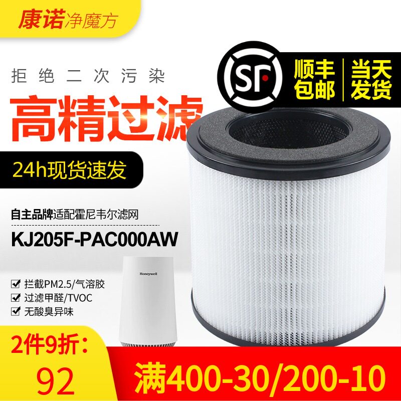 霍尼韦尔空气清净机滤网 KJ205F除甲醛滤芯 适用于PM2.5专用圆筒