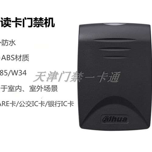 大华门禁读卡器ASR10A防水门禁刷卡器ASR10B密码门禁读卡器ASR11A
