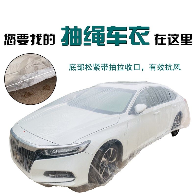 10件装一次性塑料透明车衣罩套防尘防风防雨雪简易通用型喷漆防护