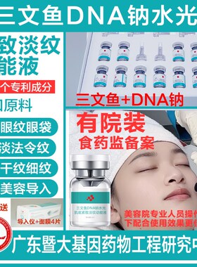 外用三文鱼微针导入精华涂抹微晶滚针自打水光针安瓶原液紧致淡纹