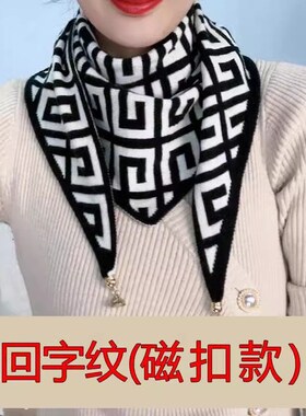 针织双面三角巾磁吸扣围脖女气质护颈围巾时尚冬季百搭回字纹脖套