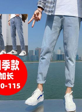 2024款加长小脚修身牛仔裤男裤加长版高个子夏季薄款超长裤110男
