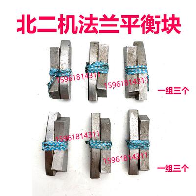 北二机1420 1332 1350砂轮凸缘平衡块M1432C夹盘配重块磨牀配件