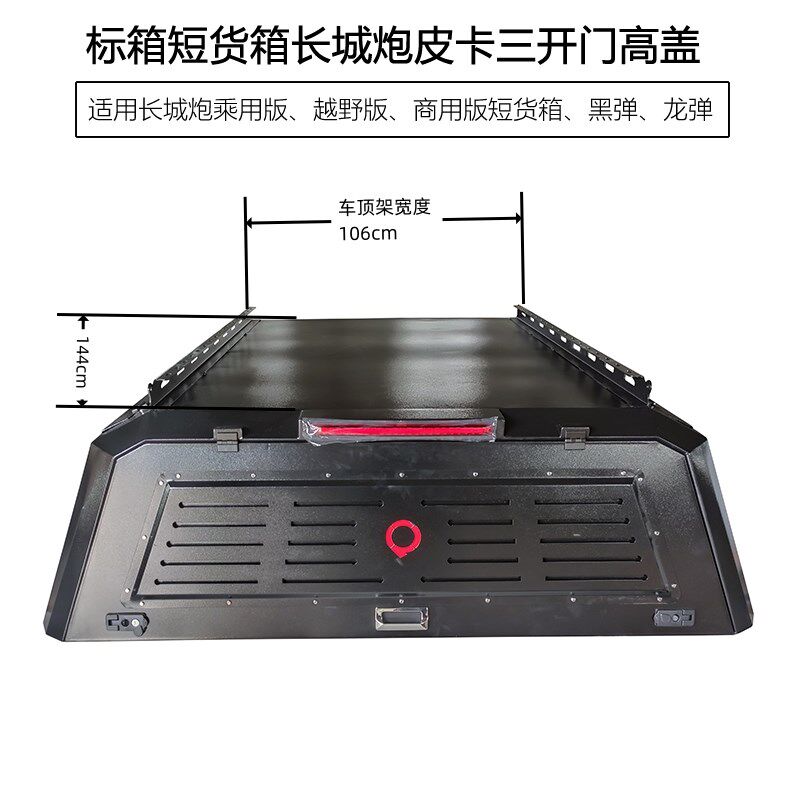 长城炮尾箱盖 长城炮乘用版商用版越野版黑弹龙弹皮卡改装后箱盖