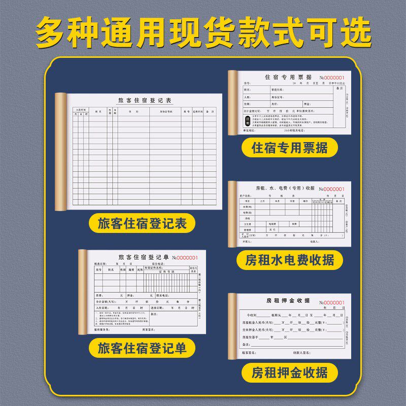 旅客住宿登记本旅馆记录表宾馆客单据/收据
