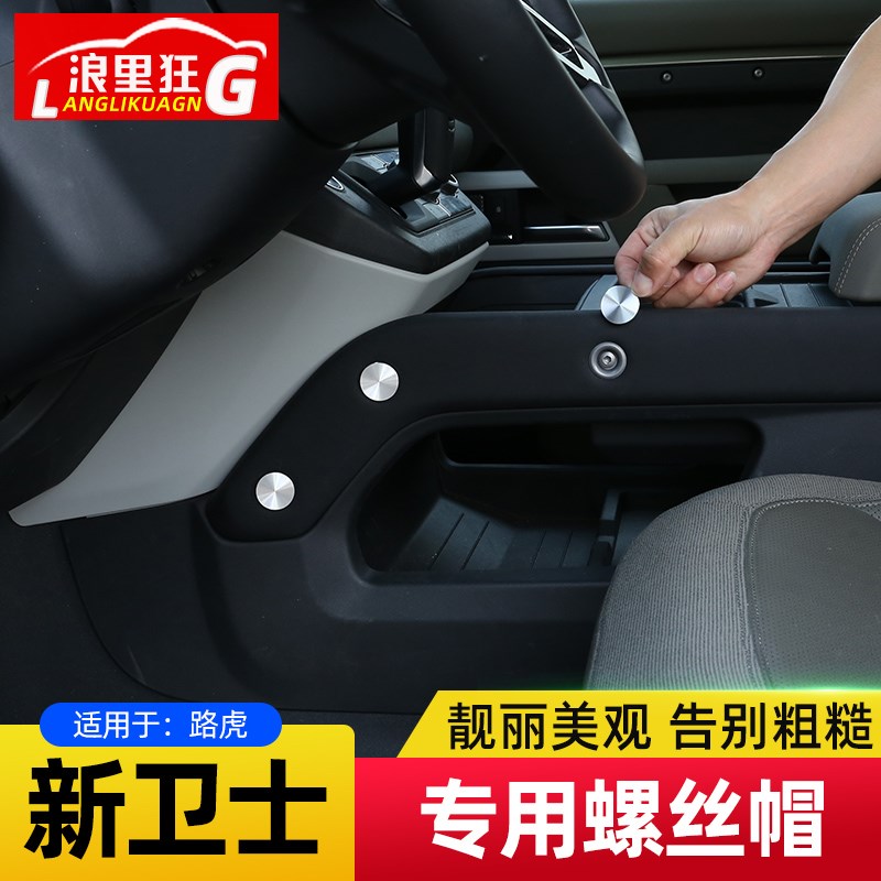 适用于20-25款路虎新卫士车门尾门中控螺丝帽卫士110内饰改装配件