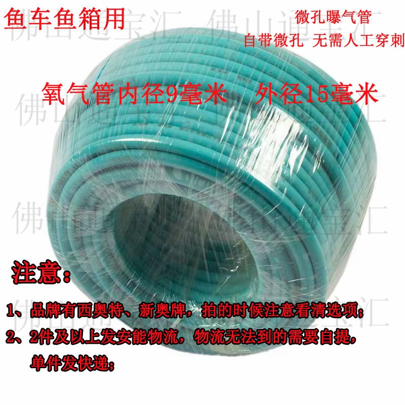 鱼车运输鱼池纯氧增氧氧气管西奥特新奥牌微孔曝气管纳米管增氧管