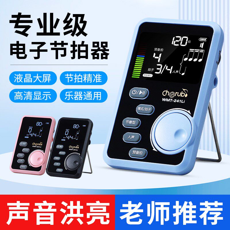 小天使电子节拍器钢琴专用音乐通用架子鼓调音器二合一带静音记拍