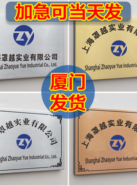 铜牌定做定制企业公司门牌广告牌刻字钛金腐蚀牌不锈钢牌匾制作