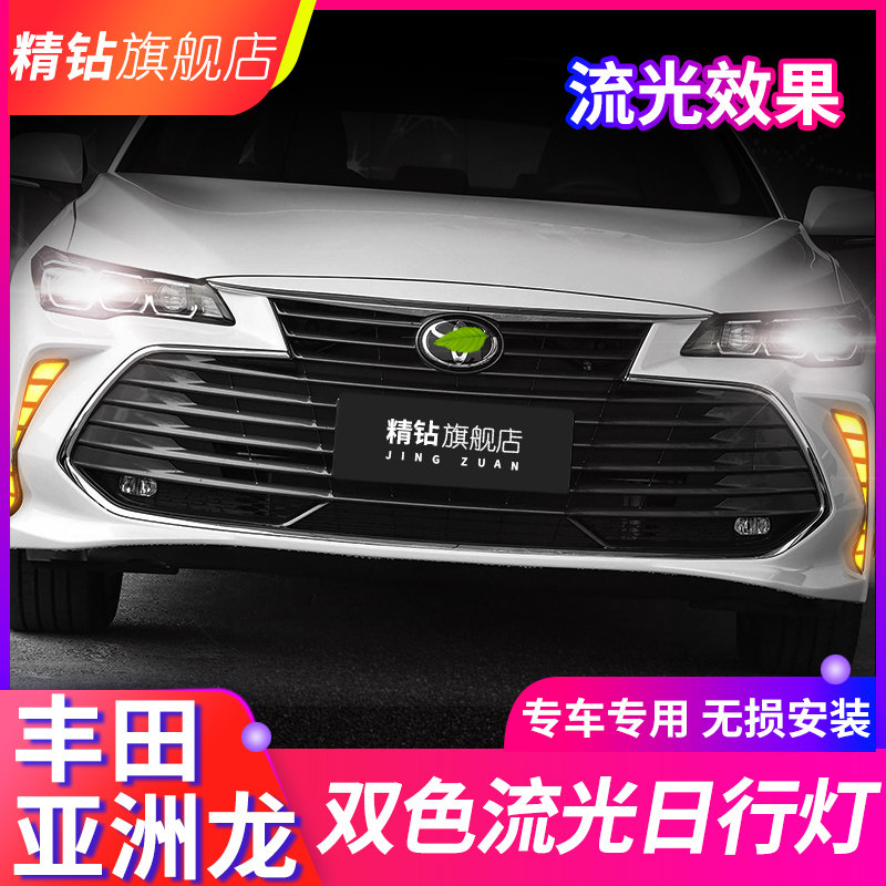 适用于亚洲龙日行灯 改装LED日间行车灯 亚州龙野马灯流水转向灯