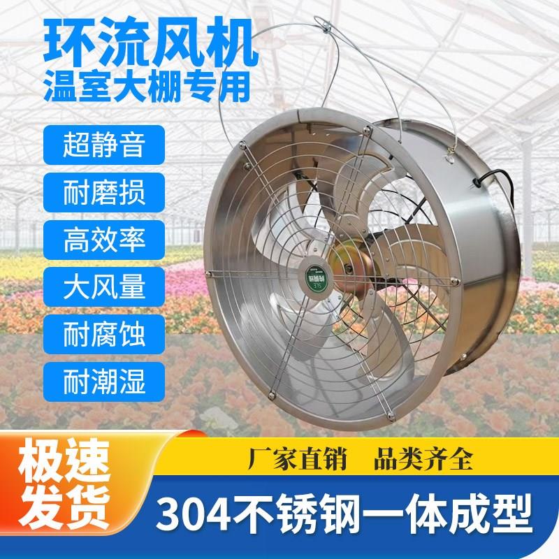 温室大棚环流风机种植育苗换风机空气循环除湿流通不锈钢轴流风机