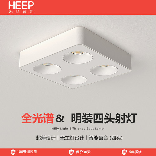 禾品led超薄明装斗胆灯客厅无主灯卧室四头方形射灯智能吸顶筒灯