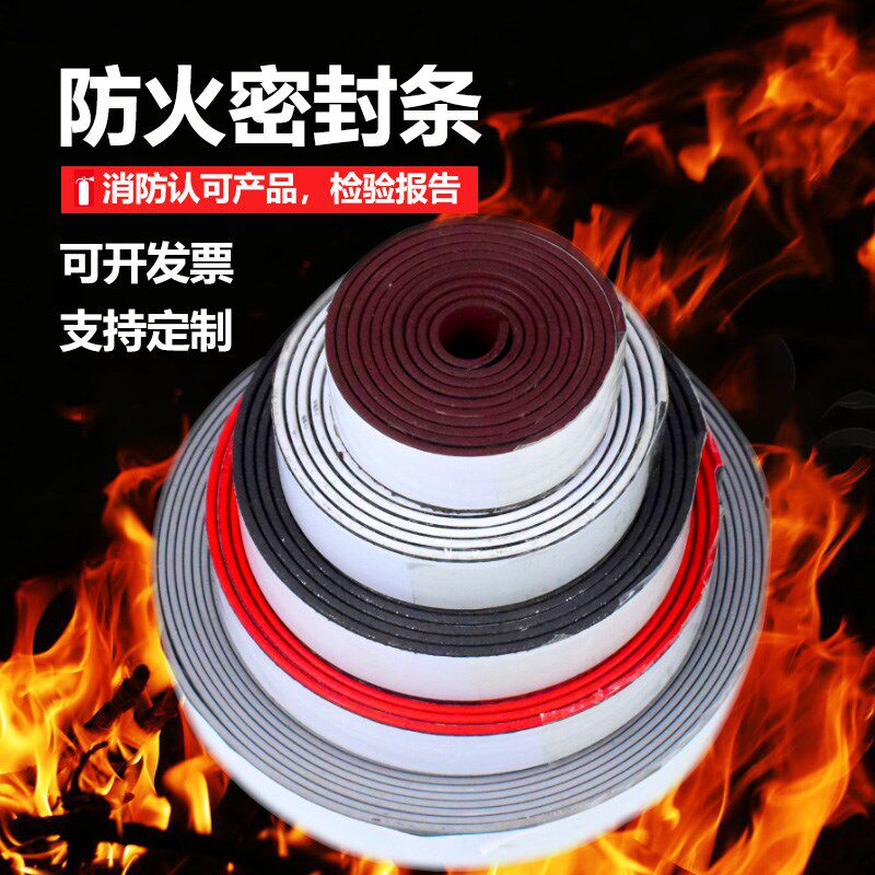 遇明火膨胀耐高温隔烟阻燃消防验收自粘橡胶条防火门窗专用密封条