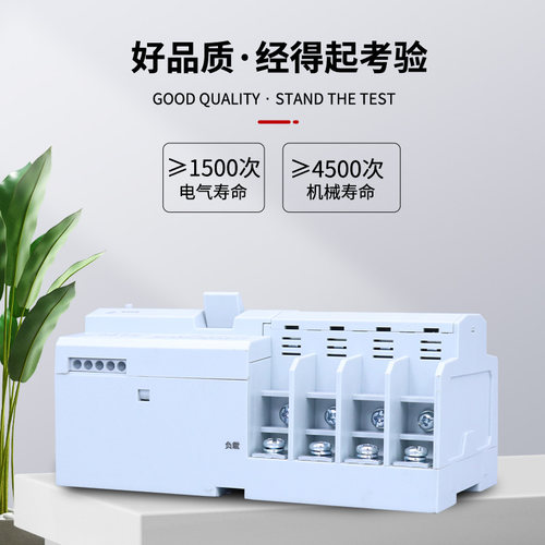 双电源自动切换开关20ms转换速度不断电三相380v63A俩路电源交换