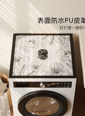滚筒洗衣机防尘罩台面顶防水防晒双开门冰箱盖布冰柜床头柜保护垫