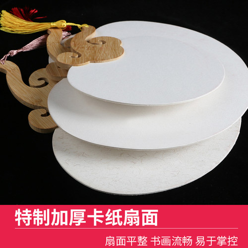 加厚硬卡高档双面宣纸卡纸团扇空白生宣卡纸团扇毛笔书法绘画团扇