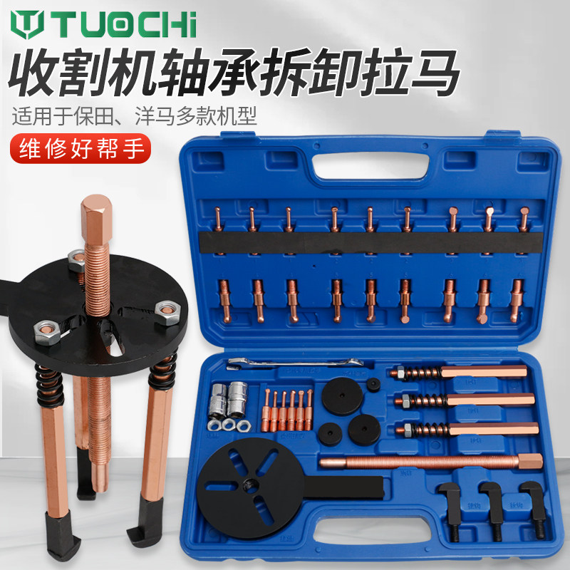 轴承拆卸工具久保田沃得洋马万能拉马内孔轴承取出器收割机拉马