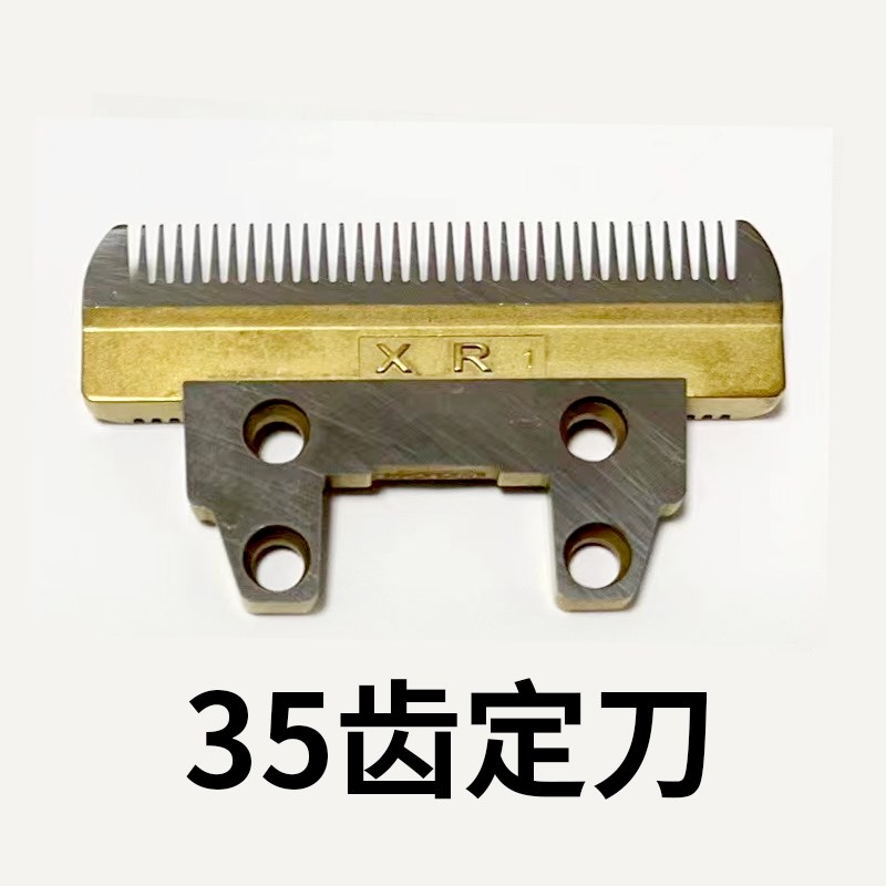 长毛兔电推剪定刀片羊毛剪宠物电推子推毛器剪毛器定刀片刀头配件图片