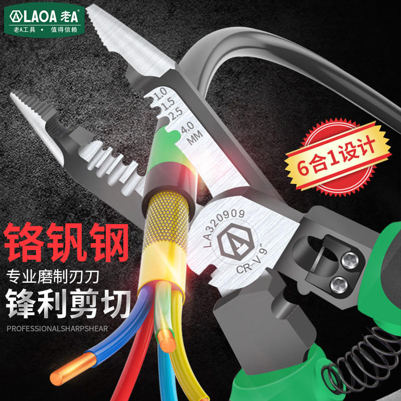 老a 6合1多功能尖嘴钳工业级剥线电缆电线9英寸电工专用手工钳子