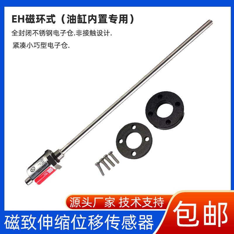 EH系列全封闭电子仓油缸内置磁环式高精度磁致伸缩位移传感器
