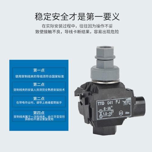 TTD041FJ西卡姆绝缘穿刺线夹T型接线端子导线分流器1KV电缆分支箱