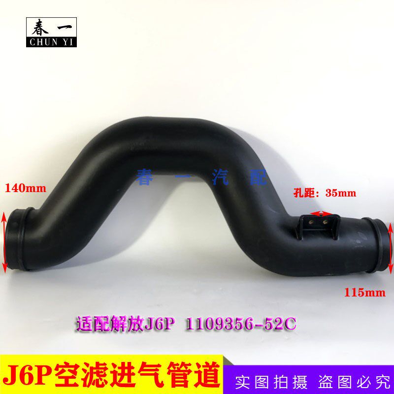J6P进气连接管适用解放J6汽车空气空滤进气硬胶管1109356-52C配件