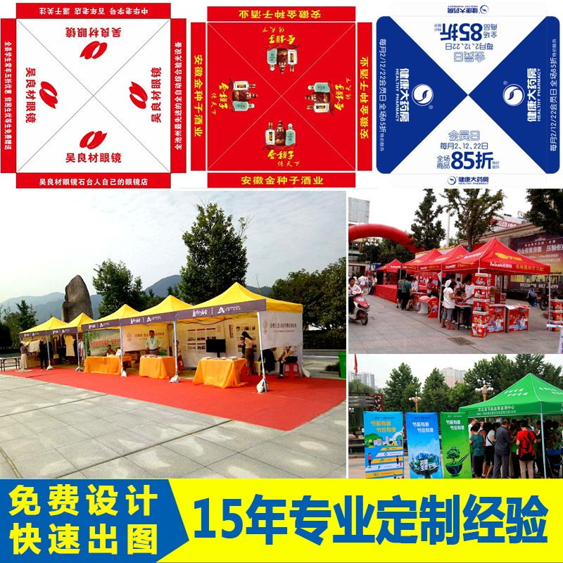 户外广告折叠摆摊帐篷印字伸缩汽车遮阳棚四脚伞雨棚围布定制包邮