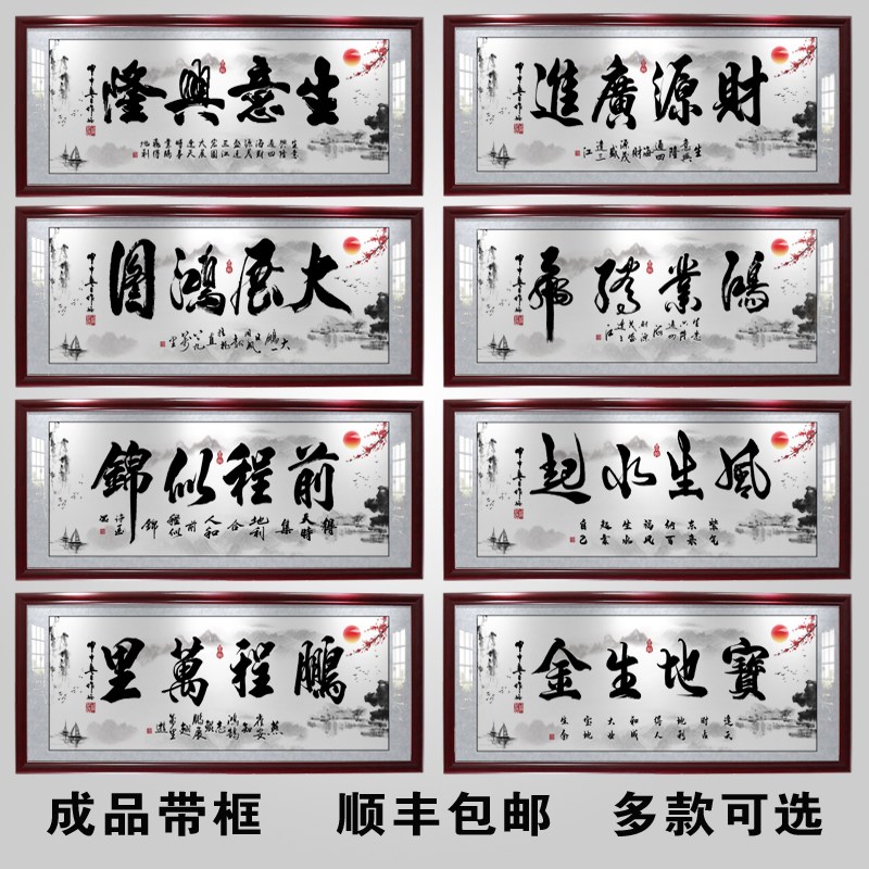 大展宏图挂画字画办公室背景画山水画客厅装饰画公司开业牌匾壁画
