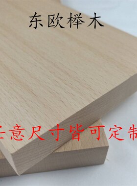 东欧榉木木料DIY雕刻料托盘料实木木方板材料练手盘子料木条木方
