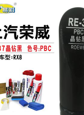 荣威RX8晶钻黑色补漆笔汽车漆面去划痕修复神器点漆笔自喷漆专用