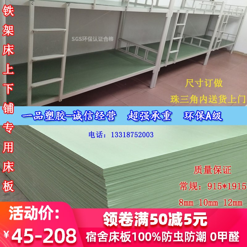 塑胶床板铁架床床板胶床板防虫床板宿舍单人床床板塑料硬床板pvc