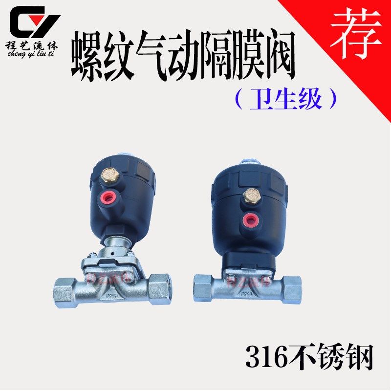 内螺纹气动隔膜阀印染防腐蚀316不锈钢气动内丝螺纹隔膜阀G11W
