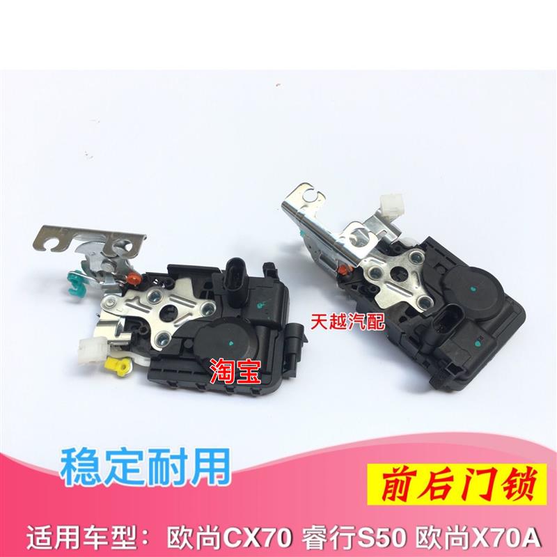 长安睿行S50前门中门电动车门锁块中控锁闭锁器马达门锁原厂包邮