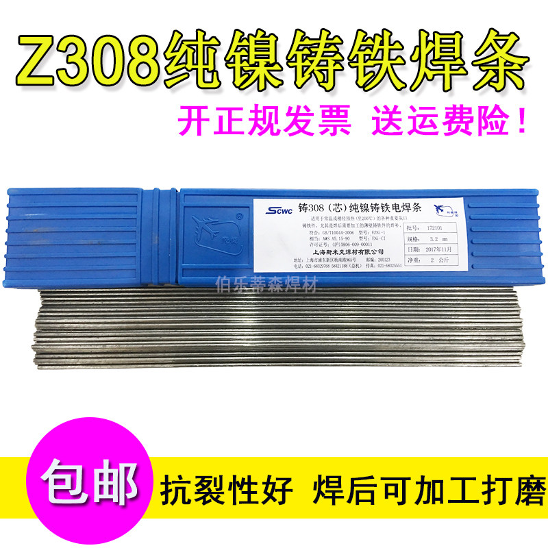 飞机牌斯米克z308纯镍铸铁焊条z408镍铁508镍铜灰口球墨万能生铁