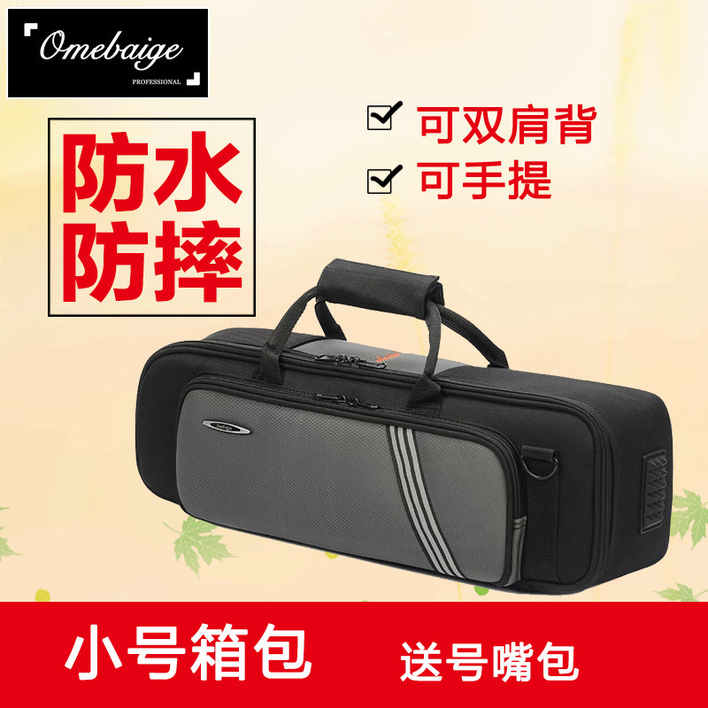 防摔加厚小号乐器箱包 降B调防水乐器小号便携包随行软可单双肩背