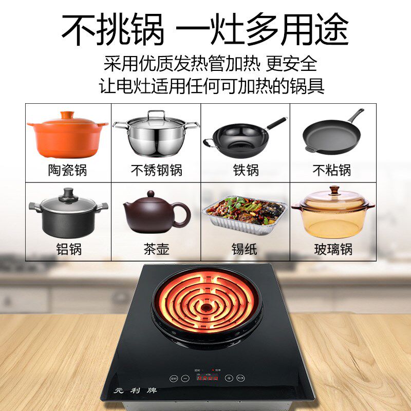 大功率元利牌触摸可定时电炉子商用电炉丝灶炒菜做饭电炉