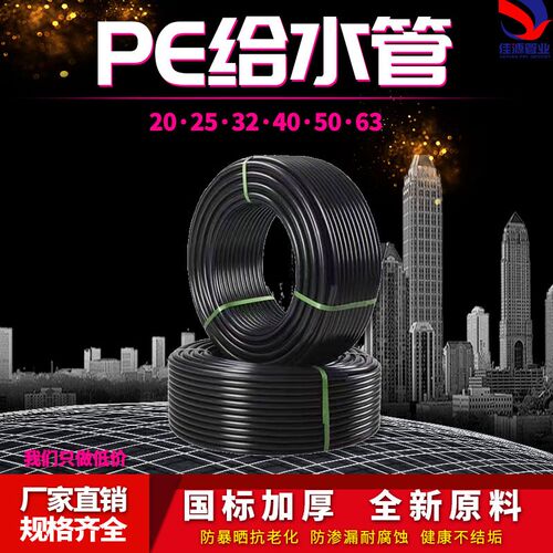 PE管 自来水管硬管4分20水管25 32塑料给水管1.6MPA50 63黑色管子