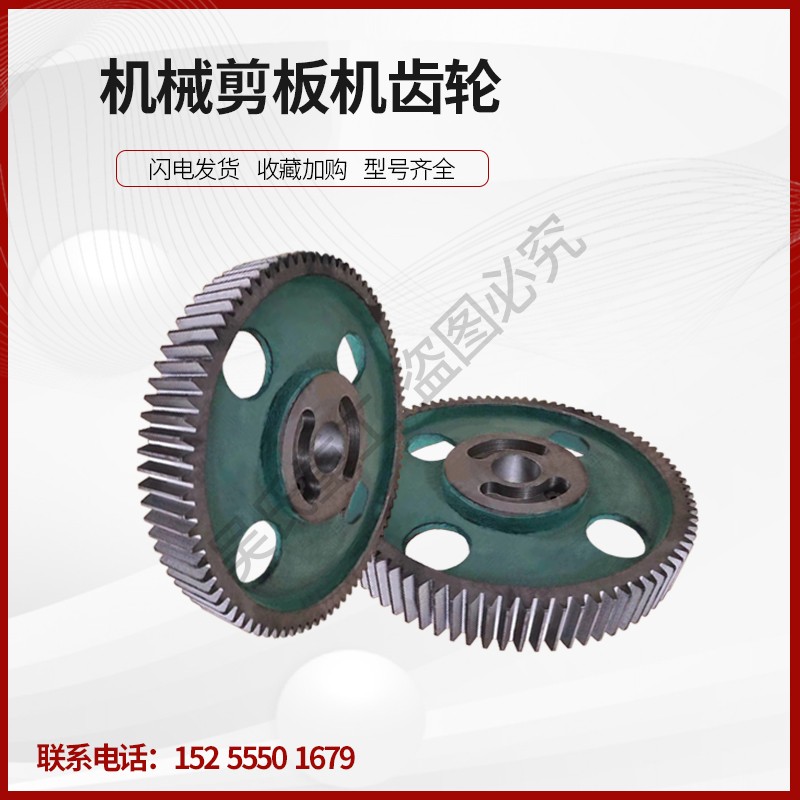 Q11剪板机大齿轮压脚弹簧铜套复合套连杆离合器黄石海安裁板配件