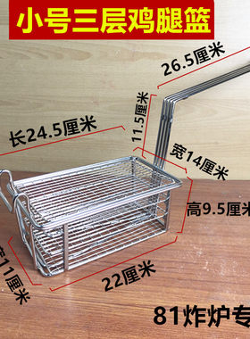 不锈钢三层腿肉炸篮炸网鸡腿炸蓝分层炸篮汉堡店西式快餐店专用