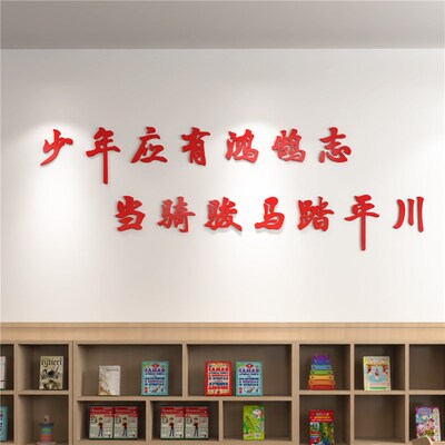 少年应有鸿鹄志中考教室励志文字学生宿舍卧室激励学习墙贴纸装饰
