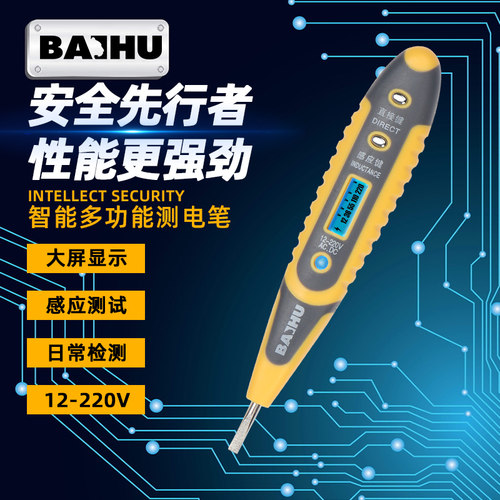 测电笔 电工专用多功能智能数字数显测电笔电压家用12v螺丝刀电压