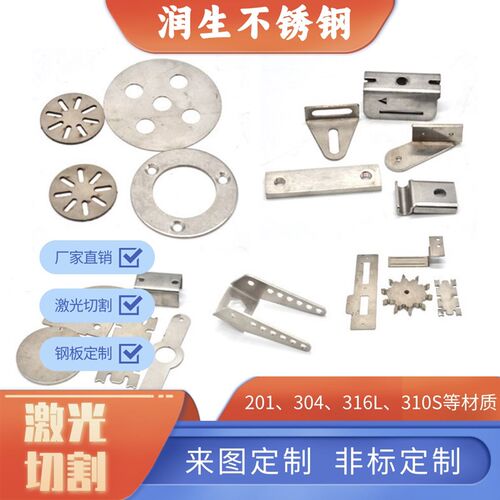 304/201/316L不锈钢板激光切割加工定制折弯零切钣金件不锈钢制品