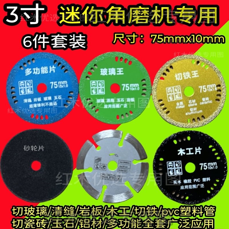 迷你3寸角磨机锯片切割片75mm锯片瓷砖木材金属砂轮磨片10mm内孔图片