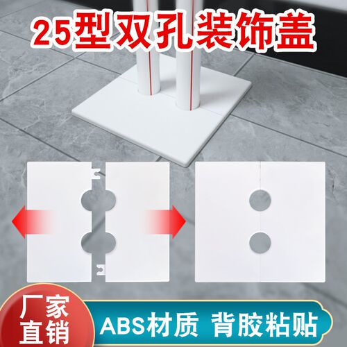 25管双管固定距离装饰盖分体粘贴暖气管美化地面缝隙管道遮挡盖板