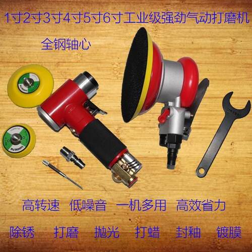 1寸2寸3寸4寸5寸气动打磨机抛光机砂纸研磨机小型汽车磨光打蜡机