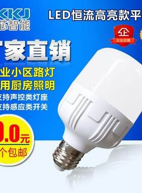 led灯恒流款常亮球泡物业小区路灯家用厨房照明足瓦平头灯大功率