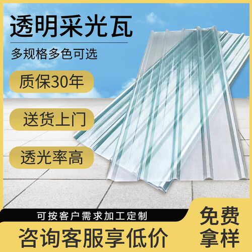 透明瓦采光瓦加厚塑料瓦片玻璃钢透明瓦采光瓦雨棚阳光板树脂采光